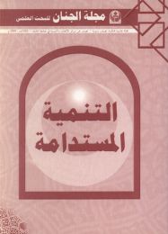 مجلة الجنان للبحث العلمي-السنة الاولى- العدد التجريبي- 2005